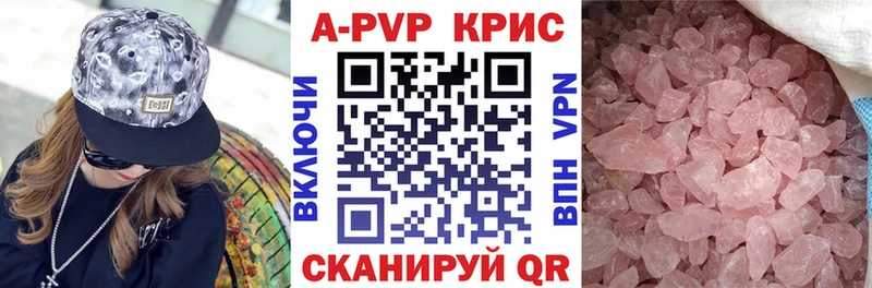 APVP кристаллы  Добрянка 
